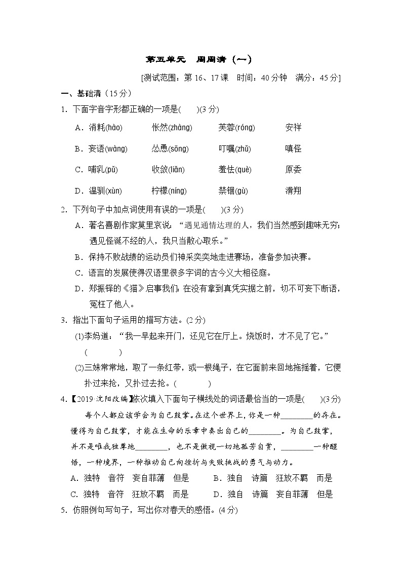 部编版七年级语文上册第五单元测试卷及答案101