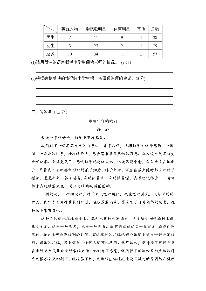 部编版七年级语文上册第四单元测试卷及答案1第3页