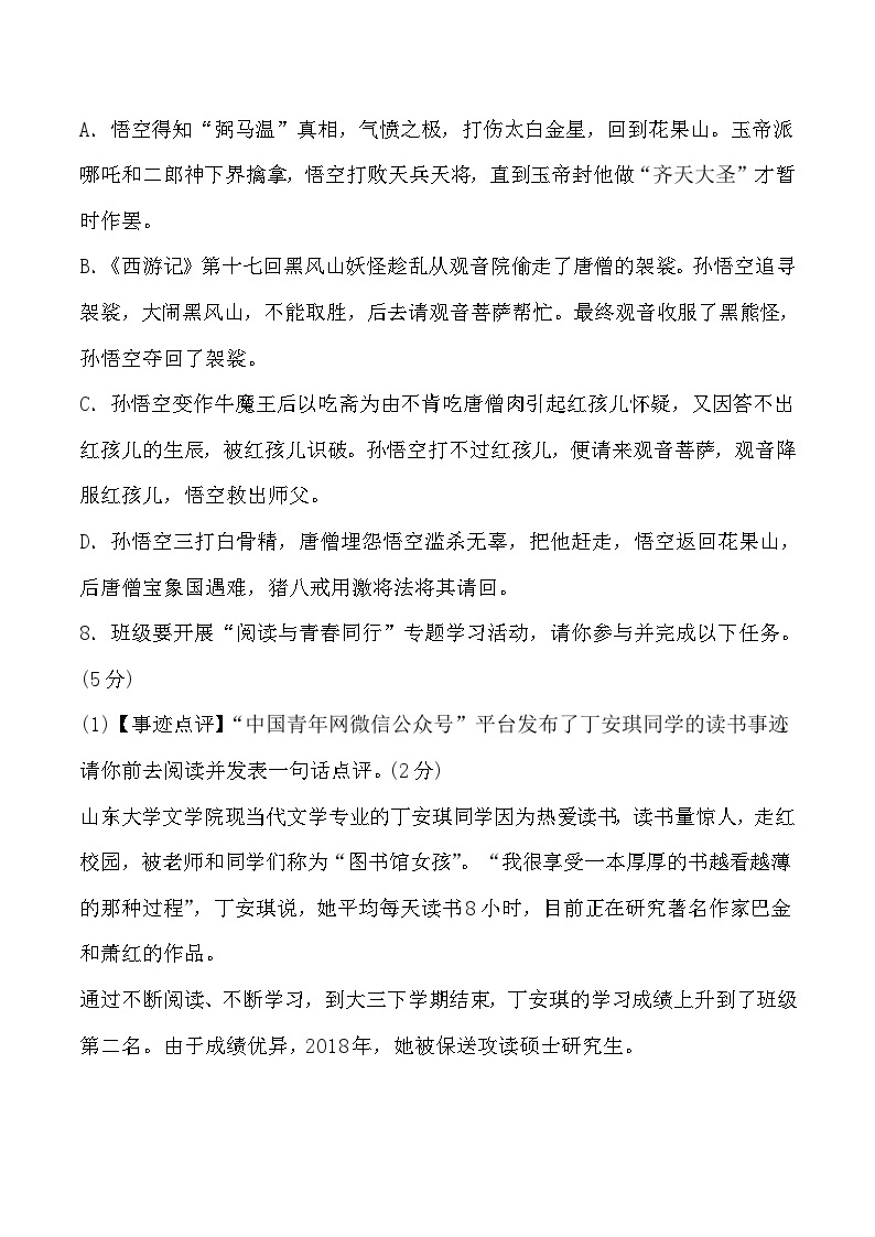 部编版七年级语文上册第六单元测试卷及答案403