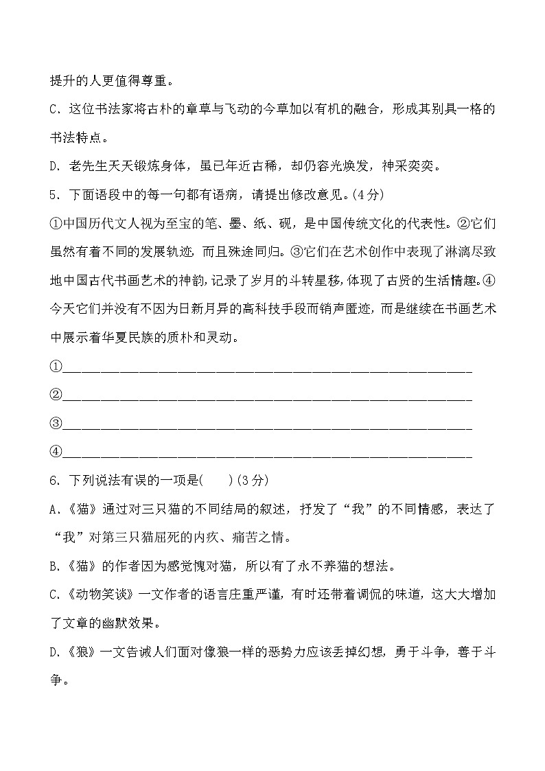 部编版七年级语文上册第五单元测试卷及答案3第2页