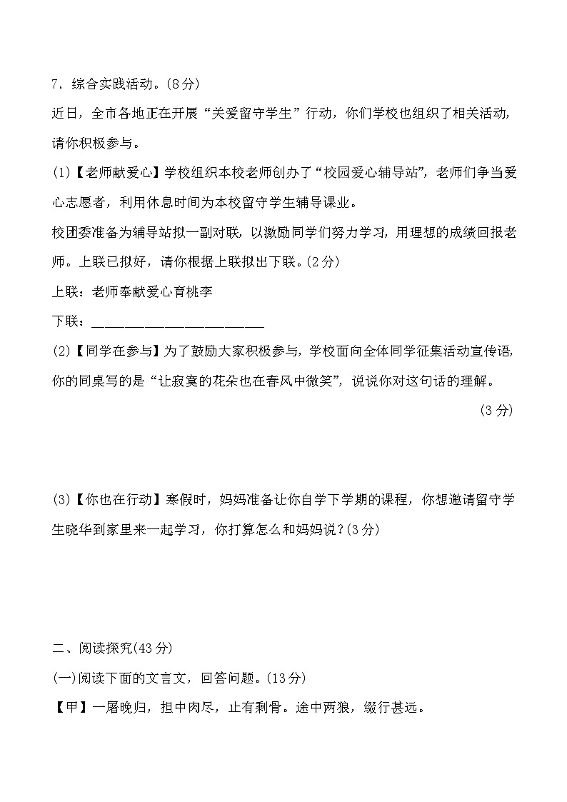 部编版七年级语文上册第五单元测试卷及答案3第3页