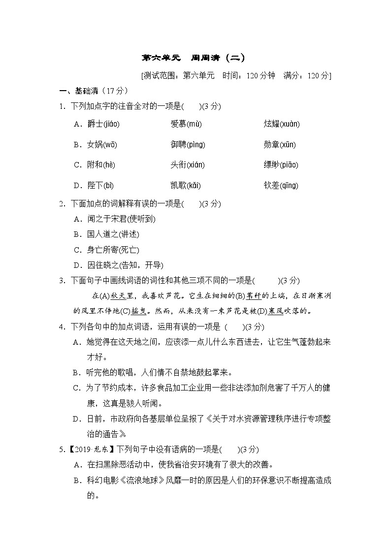 部编版七年级语文上册第六单元测试卷及答案2第1页