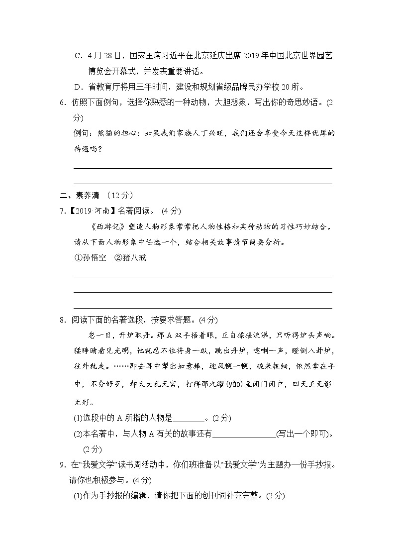 部编版七年级语文上册第六单元测试卷及答案2第2页