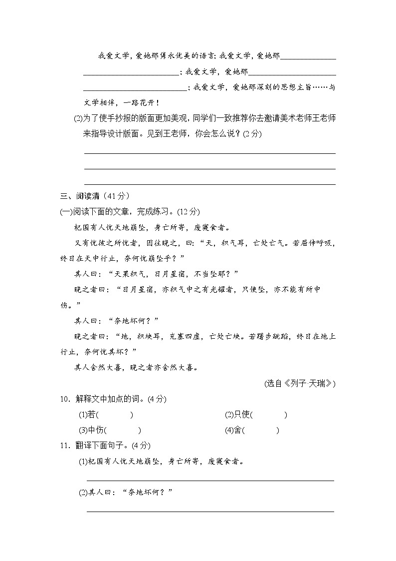 部编版七年级语文上册第六单元测试卷及答案2第3页