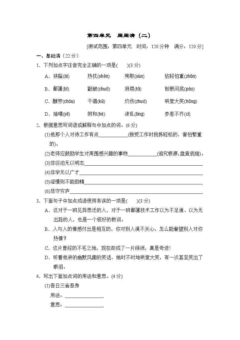 部编版七年级语文上册第四单元测试卷及答案2第1页