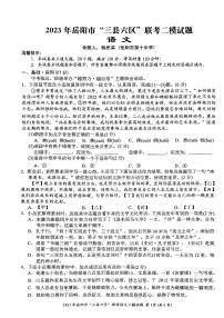 2023年湖南省岳阳市校联考中考二模语文试题