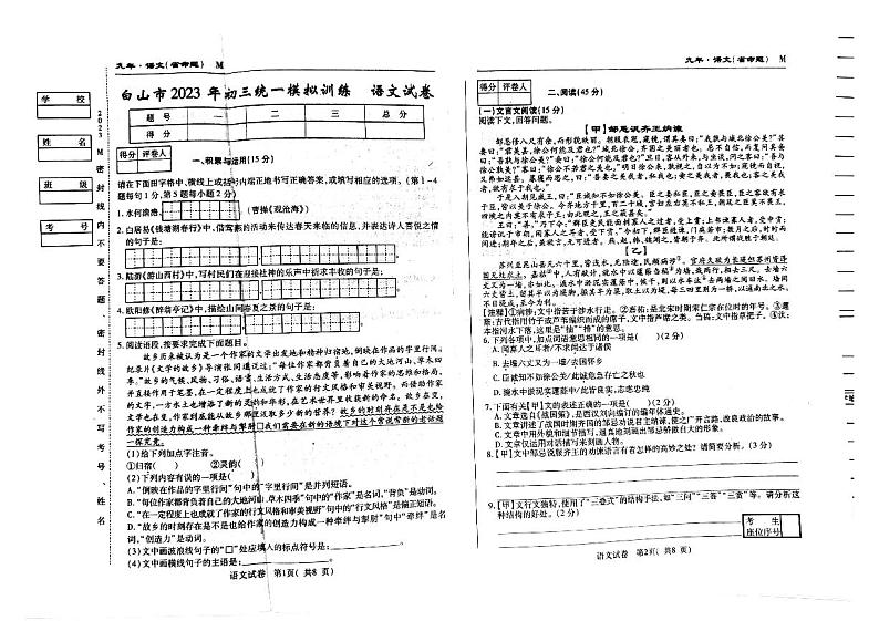 2023年吉林省白城市中考二模语文试题第1页