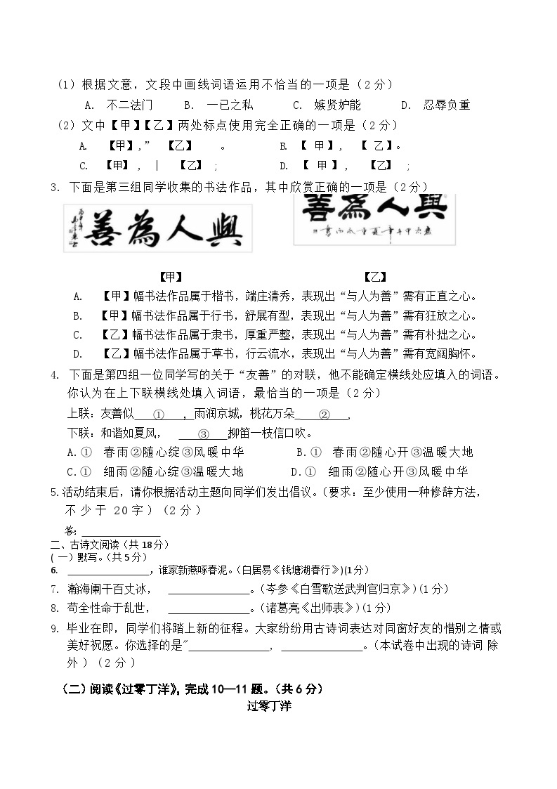2023年北京市房山区中考二模语文试题(含答案)02