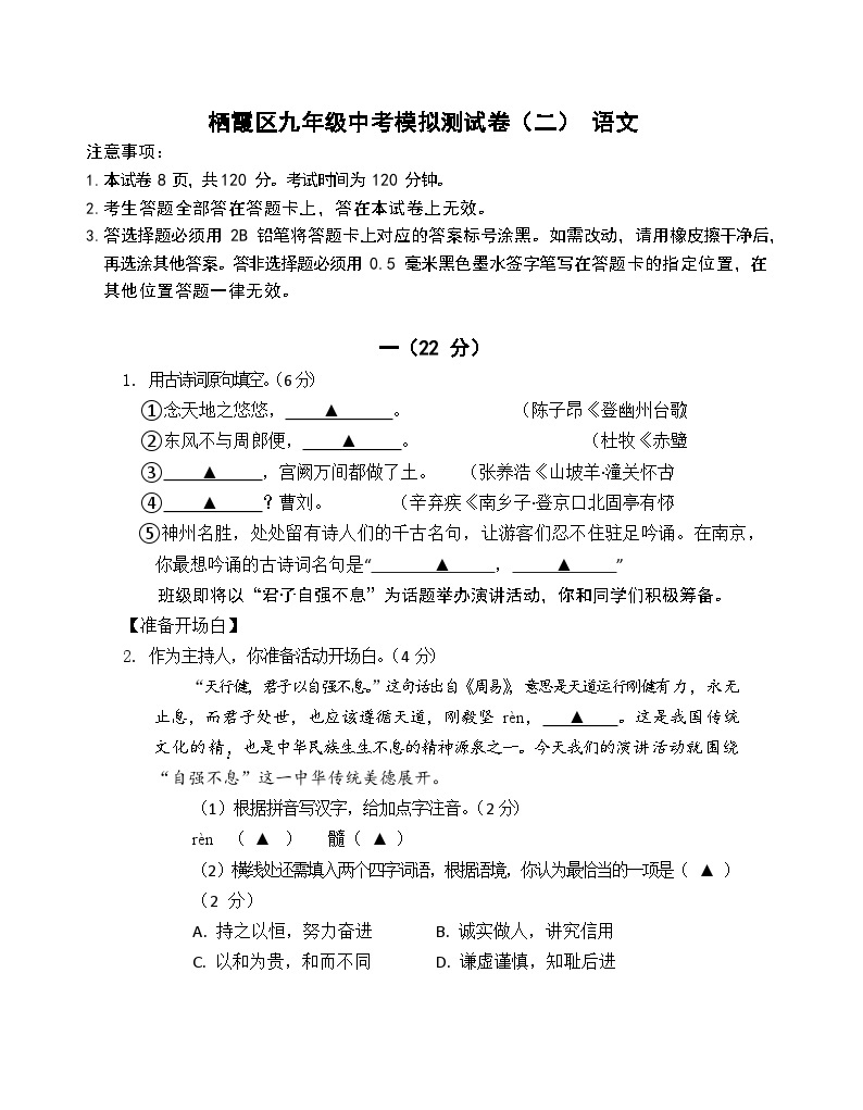 2023年江苏省南京市栖霞区中考二模语文试题（含答案）01