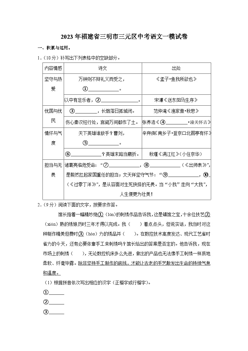 2023年福建省三明市三元區(qū)中考語文一模試卷（含答案）第1頁