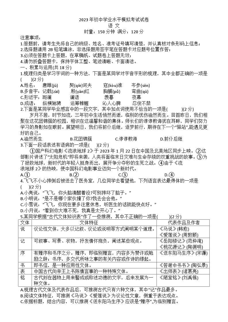 2023年湖南省长沙市望城区初中学业水平模拟考试语文试卷（含答案）01