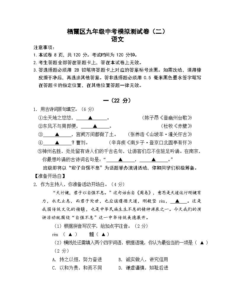 2023年江苏省南京市栖霞区中考二模语文试题(含答案)第1页