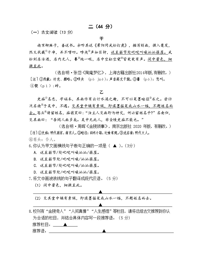 2023年江苏省南京市栖霞区中考二模语文试题(含答案)第3页