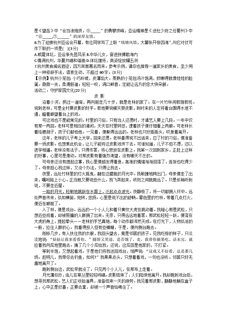 2023年浙江省杭州市余杭区中考二模语文试题(含答案)第2页