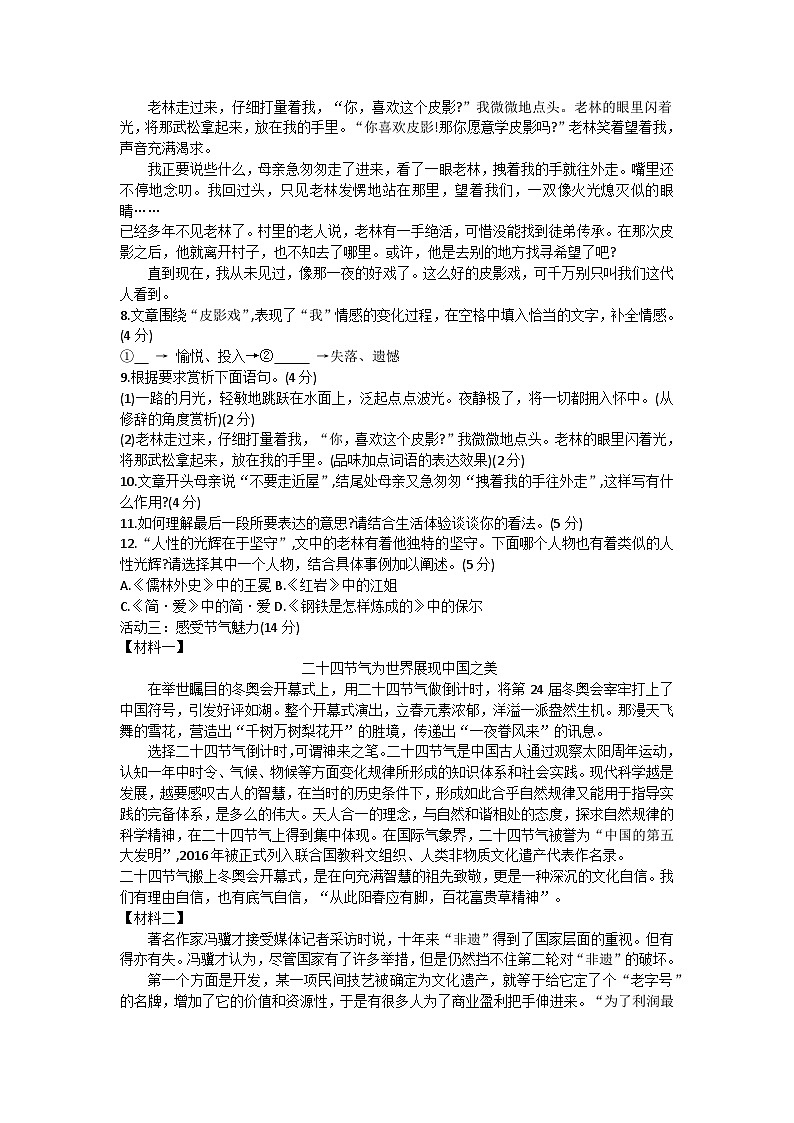 2023年浙江省杭州市余杭区中考二模语文试题(含答案)第3页