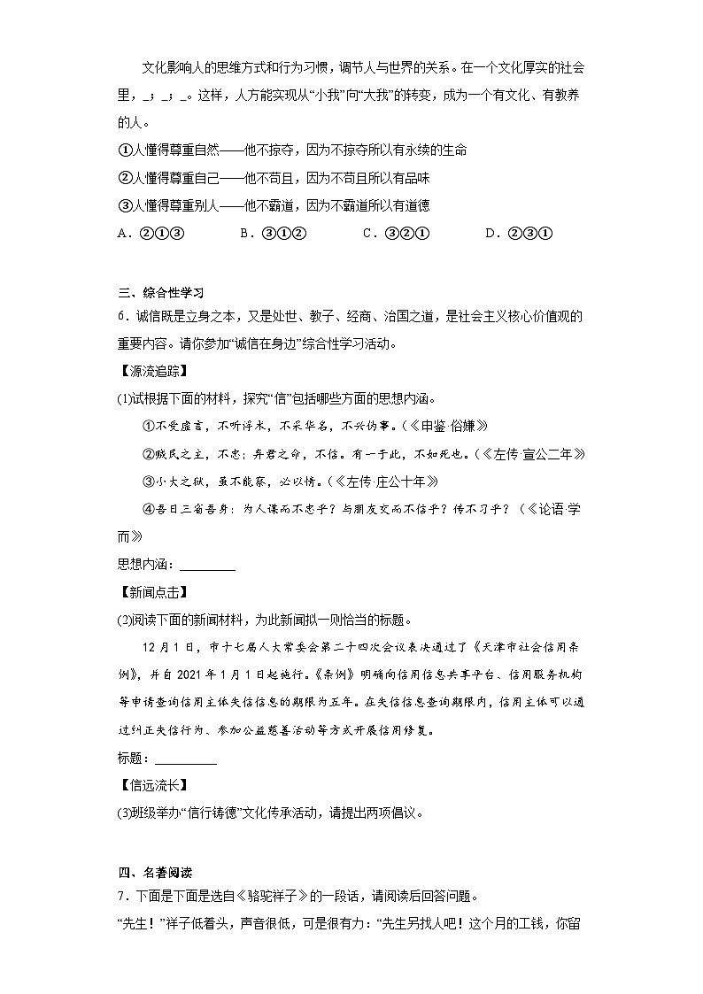 2023年湖南省永州市零陵区中考二模语文试题(含答案)第2页