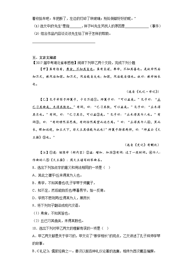 2023年湖南省永州市零陵区中考二模语文试题(含答案)第3页