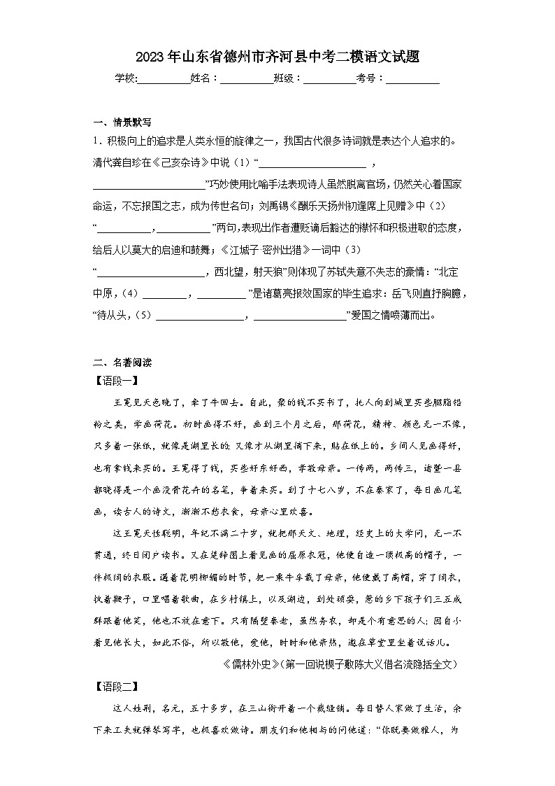 2023年山东省德州市齐河县中考二模语文试题(含答案)01