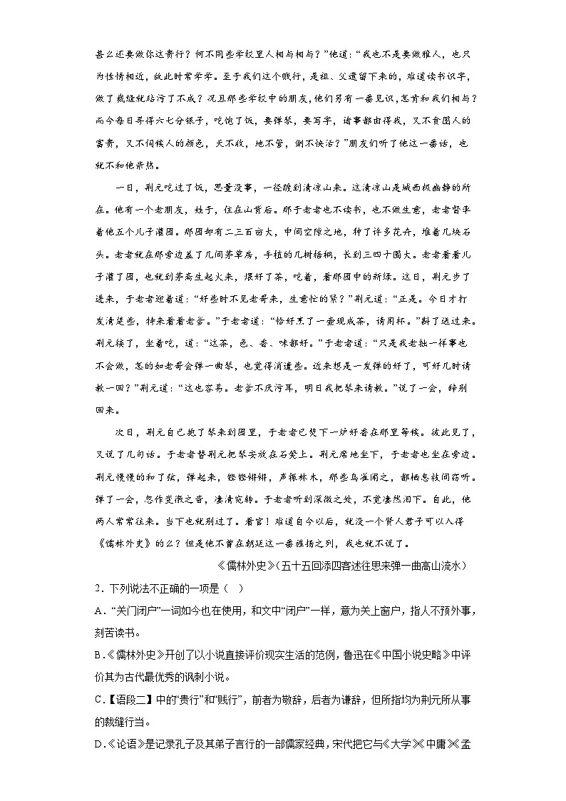 2023年山东省德州市齐河县中考二模语文试题(含答案)02