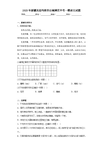 2023年新疆克拉瑪依市白堿灘區(qū)中考一模語文試題（含答案）