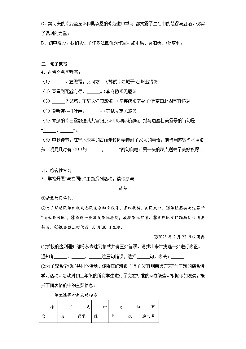2023年新疆克拉玛依市白碱滩区中考一模语文试题(含答案)第2页