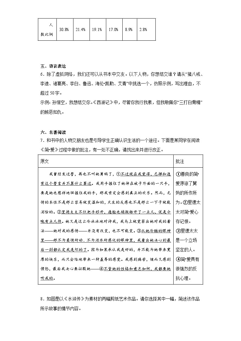2023年新疆克拉玛依市白碱滩区中考一模语文试题(含答案)第3页