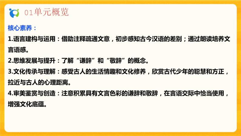 2023春季语文备课：《8《世说新语》二则》课件+教案+练习+视频04