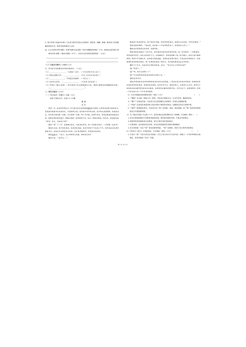 四川省眉山市仁寿县坝达初级中学校2022-2023学年七年级下学期期中语文试题第3页