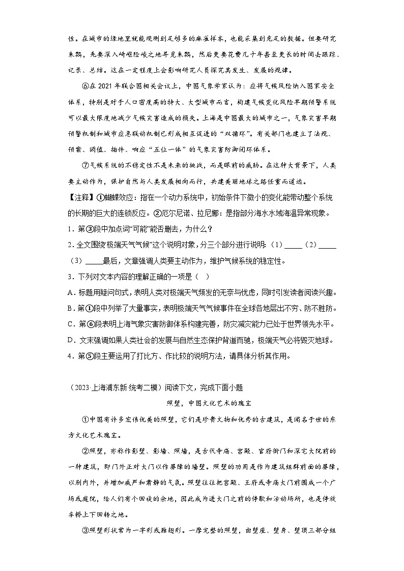 2023年中考语文冲刺复习新题速递-08现代文阅读(说明文)(上海专用)第2页