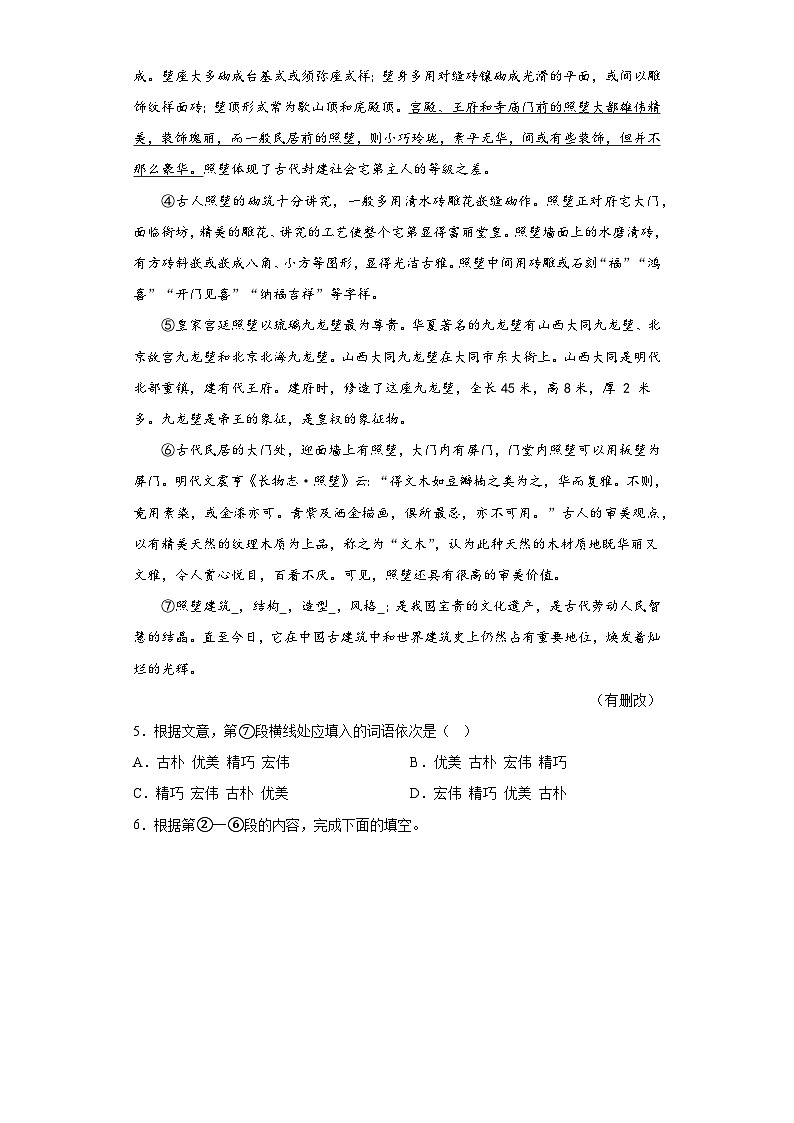 2023年中考语文冲刺复习新题速递-08现代文阅读(说明文)(上海专用)第3页
