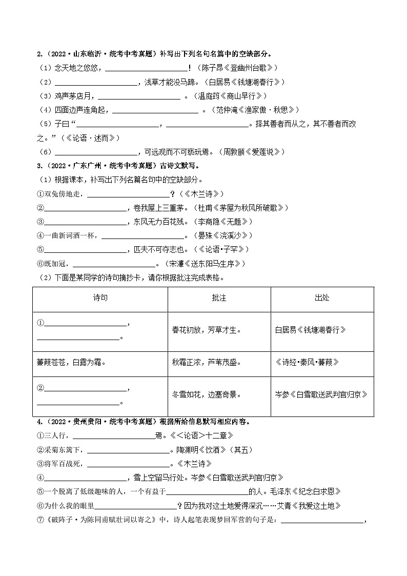 热点08 古诗文默写-2023年中考语文【热点·重点·难点】专练(全国通用)02