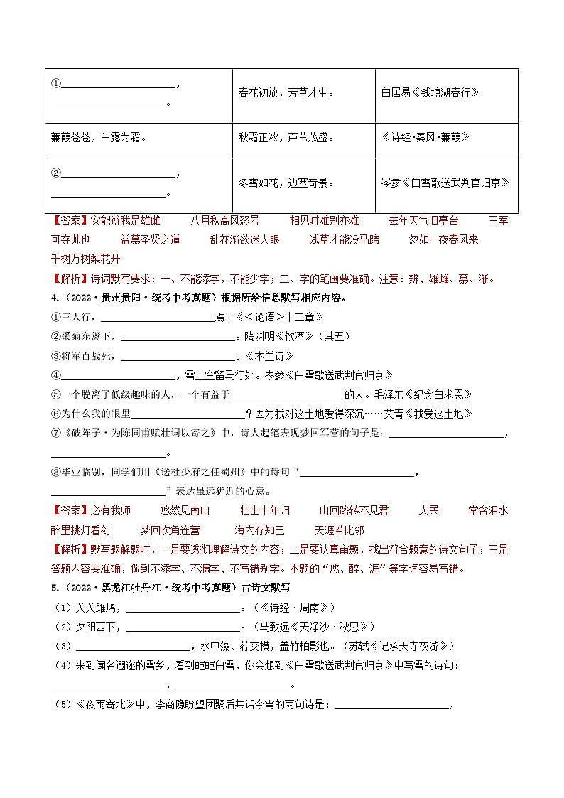 热点08 古诗文默写-2023年中考语文【热点·重点·难点】专练(全国通用)03