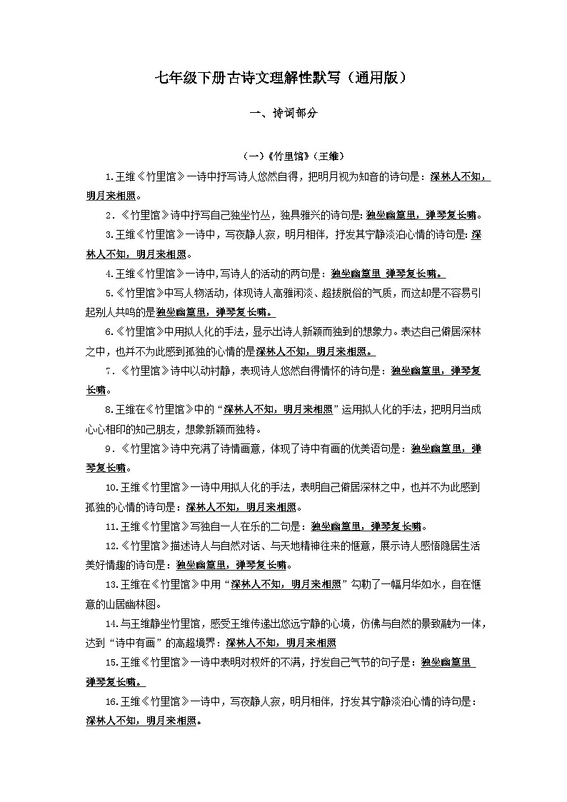 05 七年级下册-2022-2023学年初中古诗文理解性默写(通用版) 试卷01