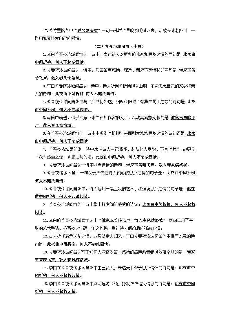 05 七年级下册-2022-2023学年初中古诗文理解性默写(通用版) 试卷02