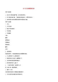 人教部编版八年级下册大自然的语言教案