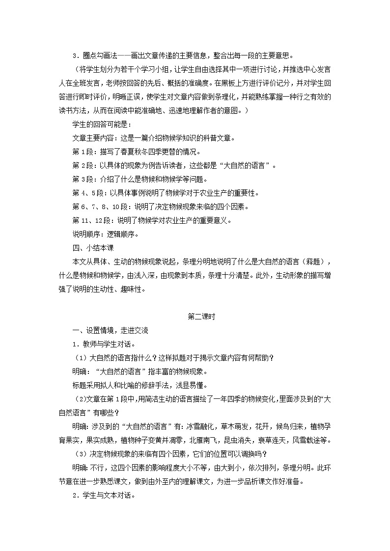 第5课《大自然的语言》教学设计7-八年级语文下册统编版第2页