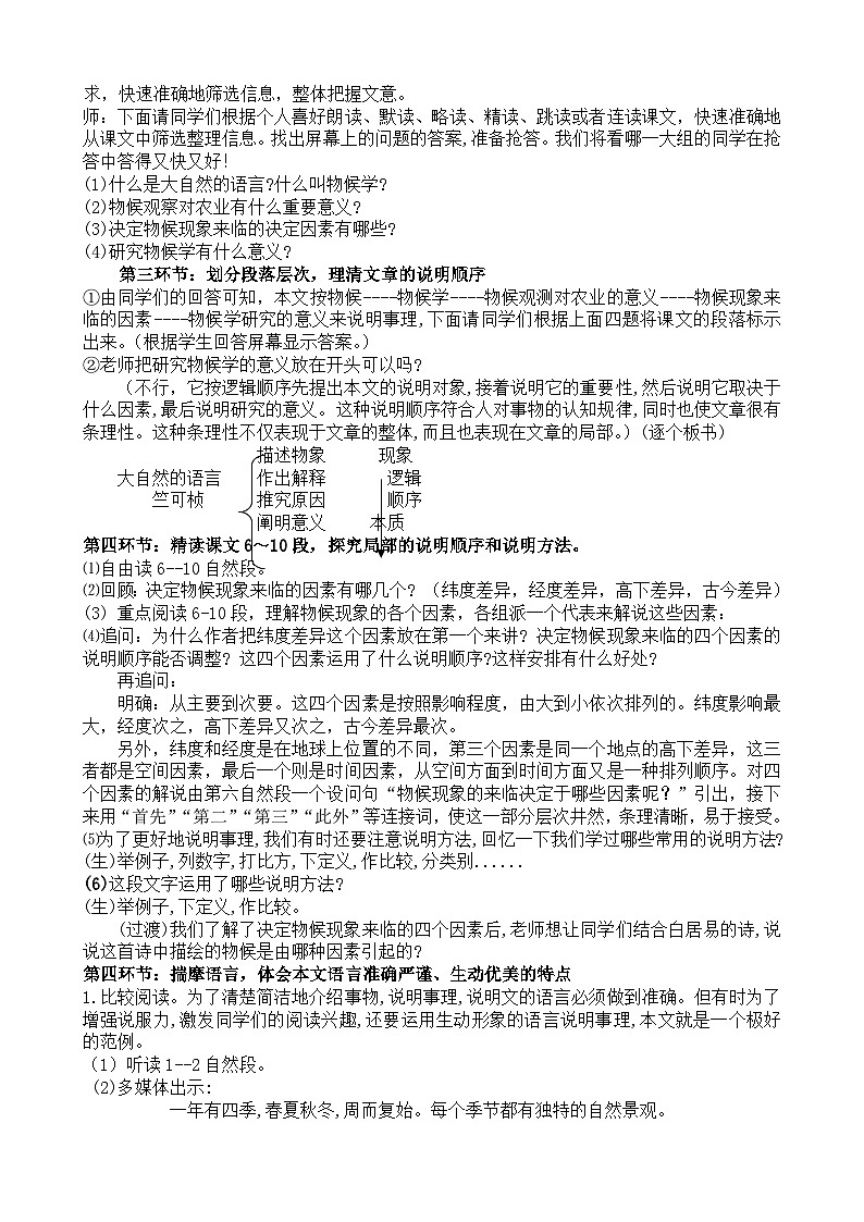 第5课《大自然的语言》教学设计8-八年级语文下册统编版第2页
