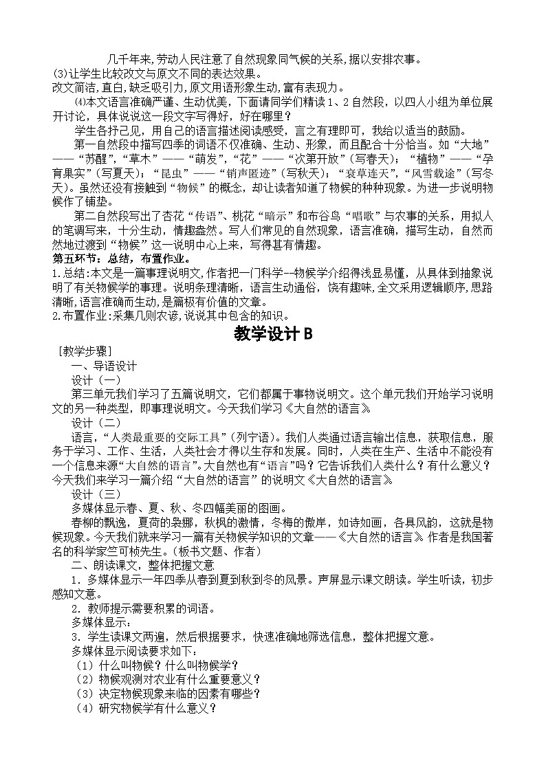 第5课《大自然的语言》教学设计8-八年级语文下册统编版第3页