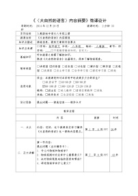 初中语文人教部编版八年级下册大自然的语言教案