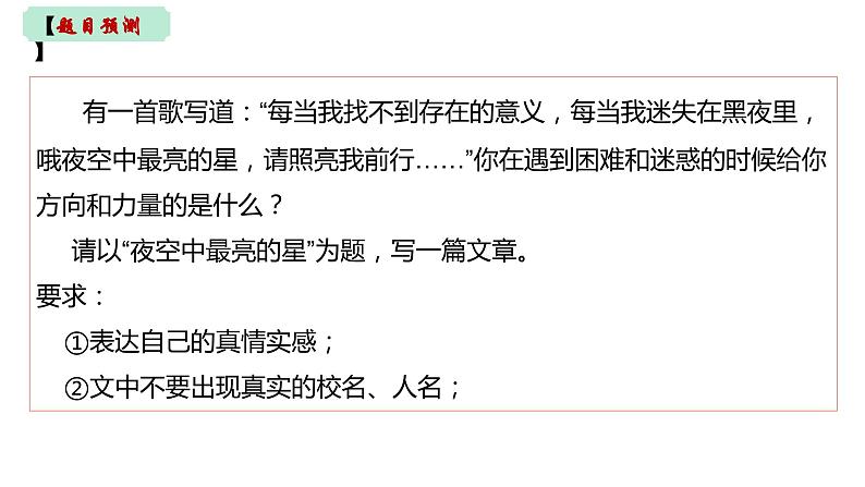 中考满分作文 夜空中最亮的星(作文指导+范文赏析)课件PPT第2页