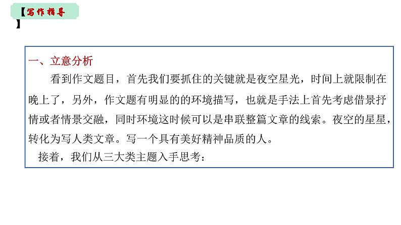 中考满分作文 夜空中最亮的星(作文指导+范文赏析)课件PPT第3页