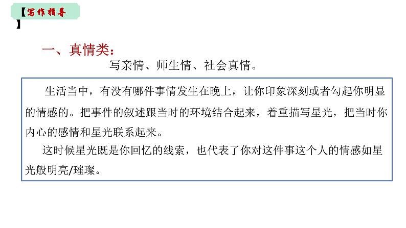 中考满分作文 夜空中最亮的星(作文指导+范文赏析)课件PPT第4页