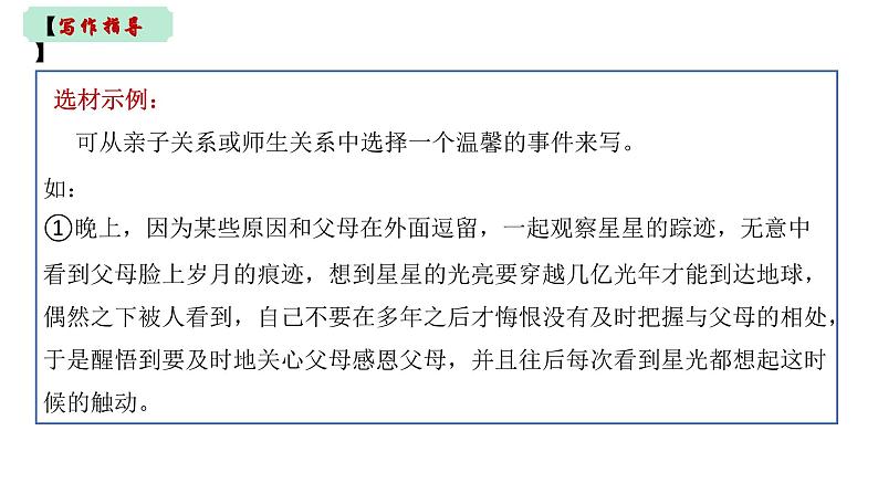 中考满分作文 夜空中最亮的星(作文指导+范文赏析)课件PPT第5页