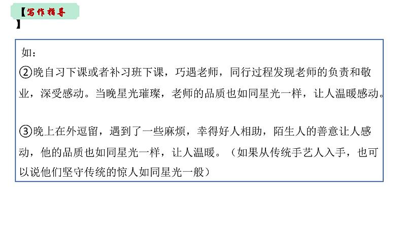 中考满分作文 夜空中最亮的星(作文指导+范文赏析)课件PPT第6页