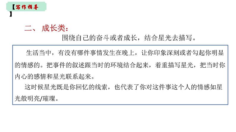 中考满分作文 夜空中最亮的星(作文指导+范文赏析)课件PPT第7页