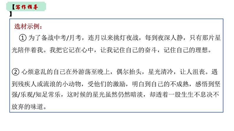 中考满分作文 夜空中最亮的星(作文指导+范文赏析)课件PPT第8页