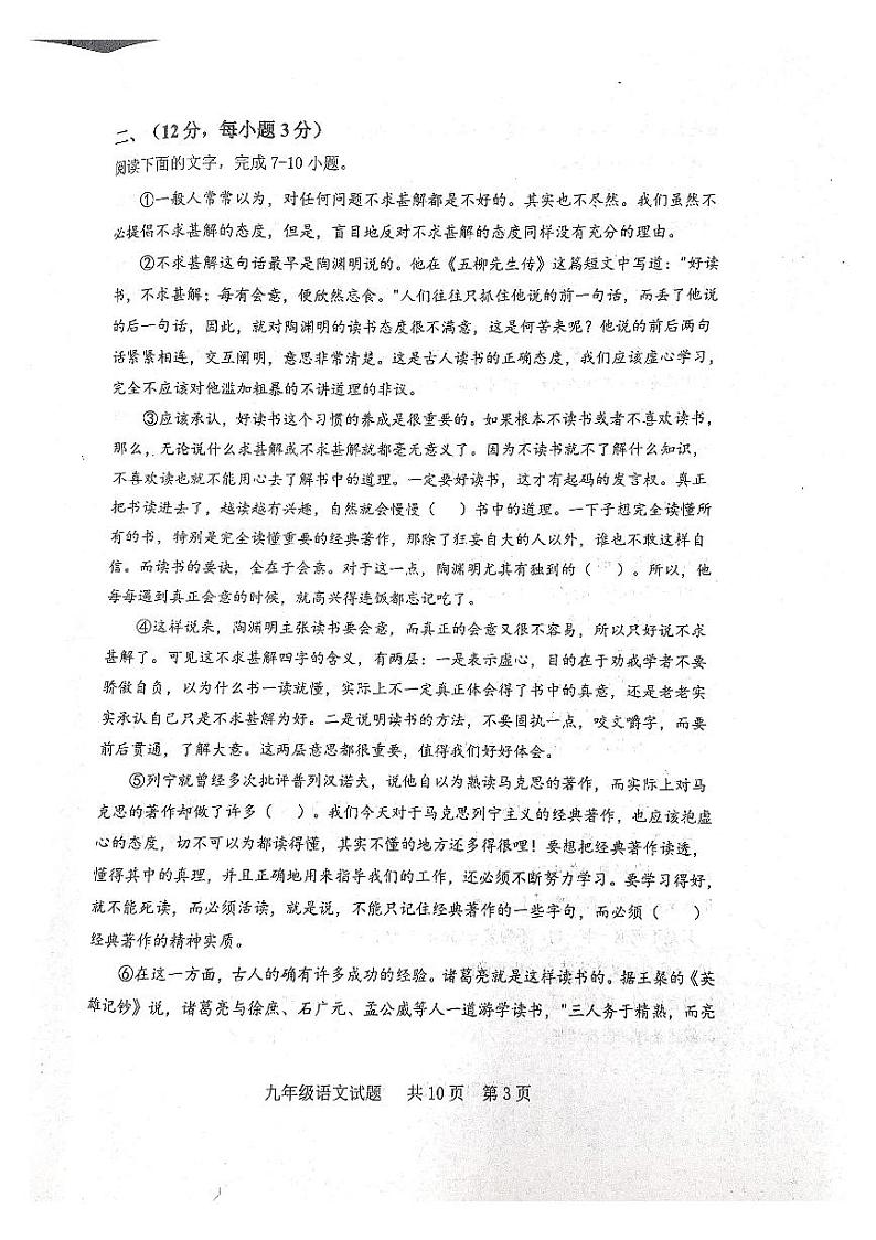 2023年山东省泰安市宁阳县中考二模语文试题第3页