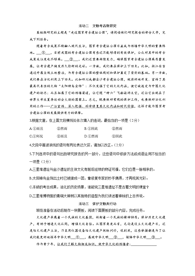 2023年北京市西城區(qū)中考二模語文試題第2頁