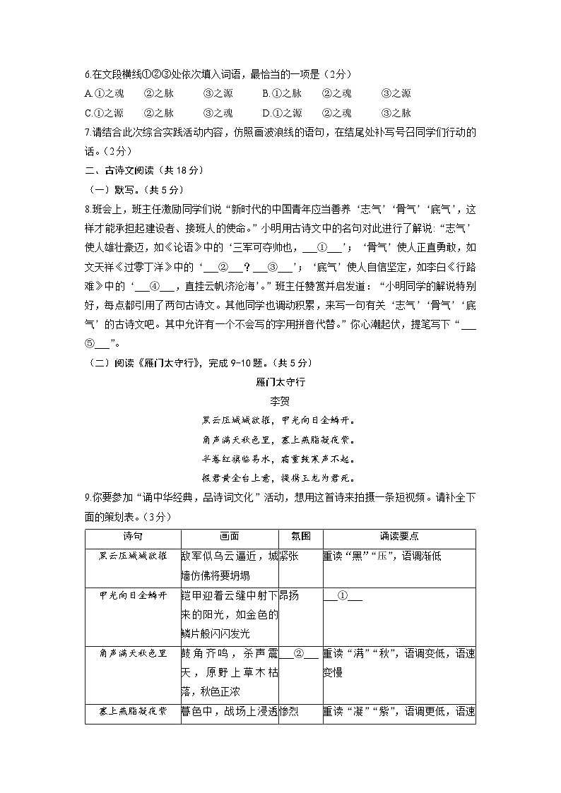 2023年北京市西城區(qū)中考二模語文試題第3頁
