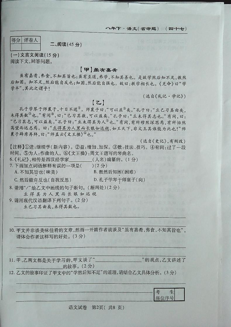 吉林省白城市通榆县八中、九年、育才学校2022-2023学年八年级下学期5月月考语文试题02